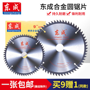 Dongcheng saw blade woodworking circular saw blade angle grinder electric circular saw cutting blade 4/5/7/9/10 inch hand saw aluminum sawing machine