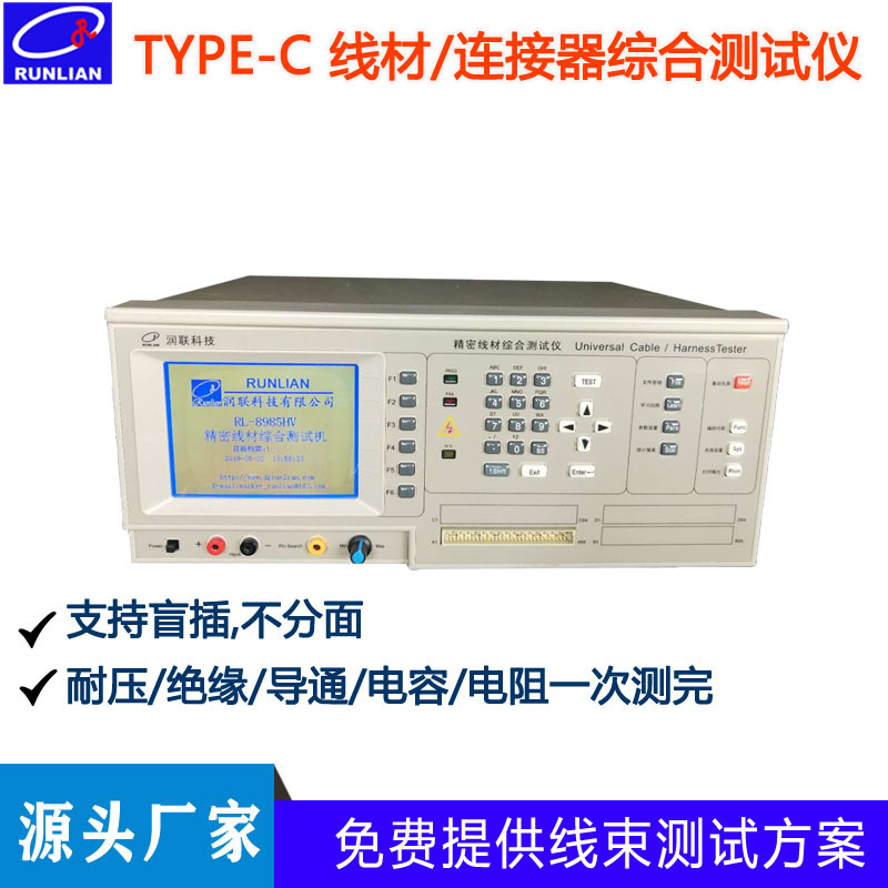 润联USB数据线检测仪type-c线材测试仪手机充电线数据线测试仪