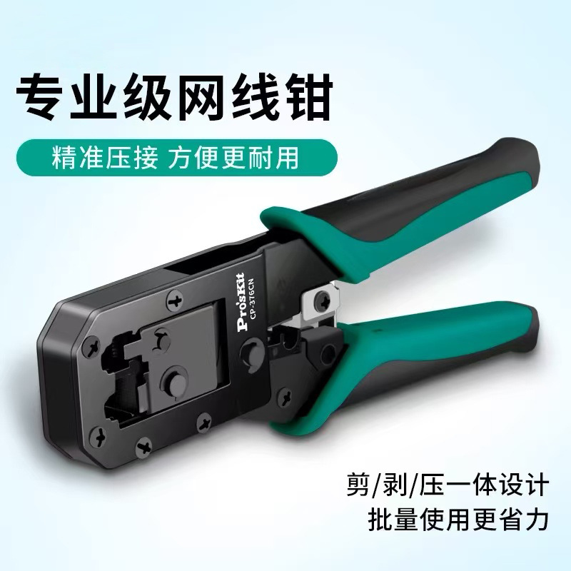 网络压接钳工具多剥线压线钳网钳测试仪水晶头刀片网络设备批发