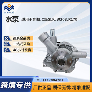 ���Sֱ�N1112004201ˮ���m��춱��YCL203 CLK208  W203 W210 M111