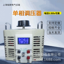 单相交流接触式调压器 0-250V可调 电压可做0-300V0-500V三相600V