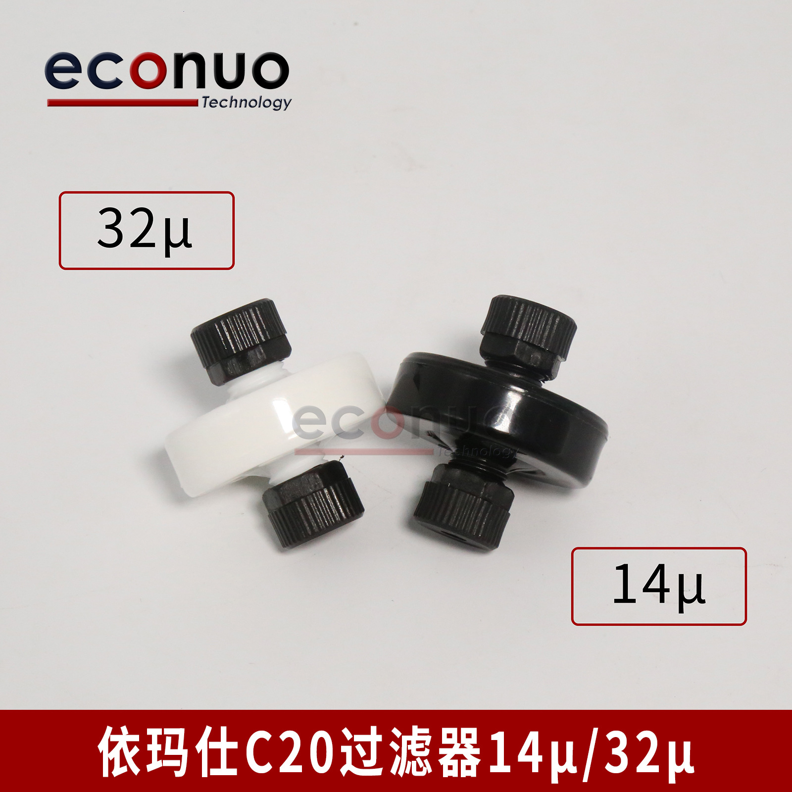 依玛仕9020 9030 9040过滤器 喷码机过滤器 墨水过滤器S8 S4