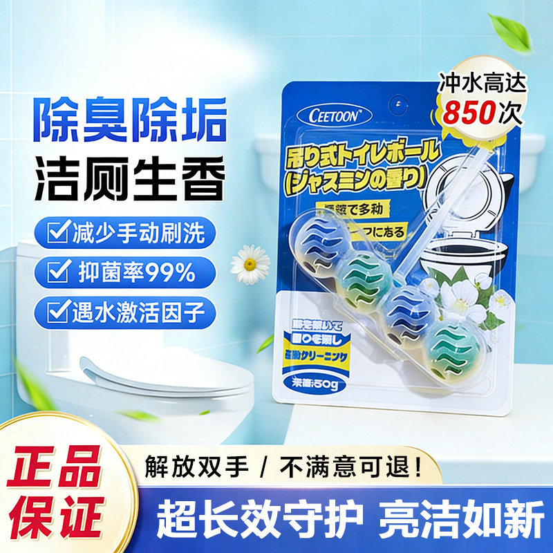 CEETOON马桶洁厕宝悬挂式洁厕球除臭洁厕灵强力除垢尿渍蓝泡泡|ms