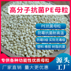 食品級抗菌peマスターバッチ樹脂ゴム製品の耐高温抗菌性能が長く安定している
