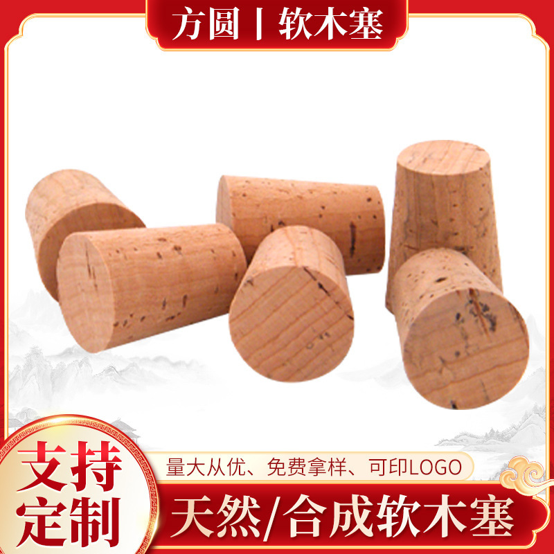 Supply natural cork cork ball Red Wine Wine Wood stopper cone synthetic wine stopper bottle stopper wholesale