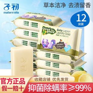 Zichu Baby Laundry Soap Baby Antibacterial and Mite Removal Infant and Young Kidsren Newborn Soap Stain Intimates Intimates Soap