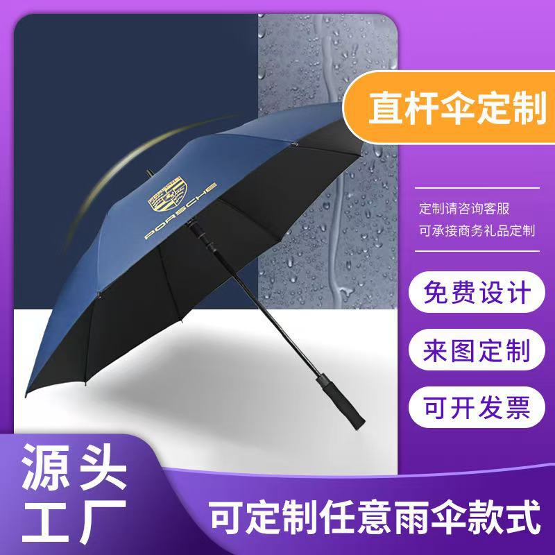 雨伞长柄高尔夫伞直杆印刷logo印字广告伞礼品活动公司开业男遮阳