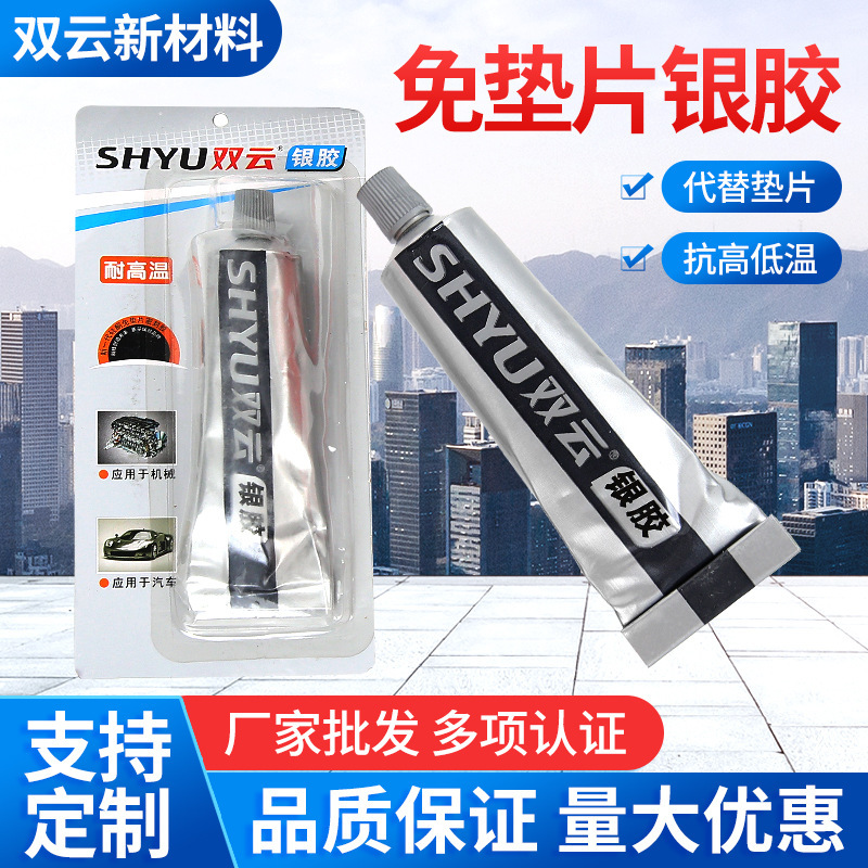 Manufacturers supply double cloud silicone gasket-free silver glue (100g) sealant