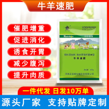 牛羊催肥剂兽用拉大骨架增重开胃长得快添加剂上膘快牛羊促长