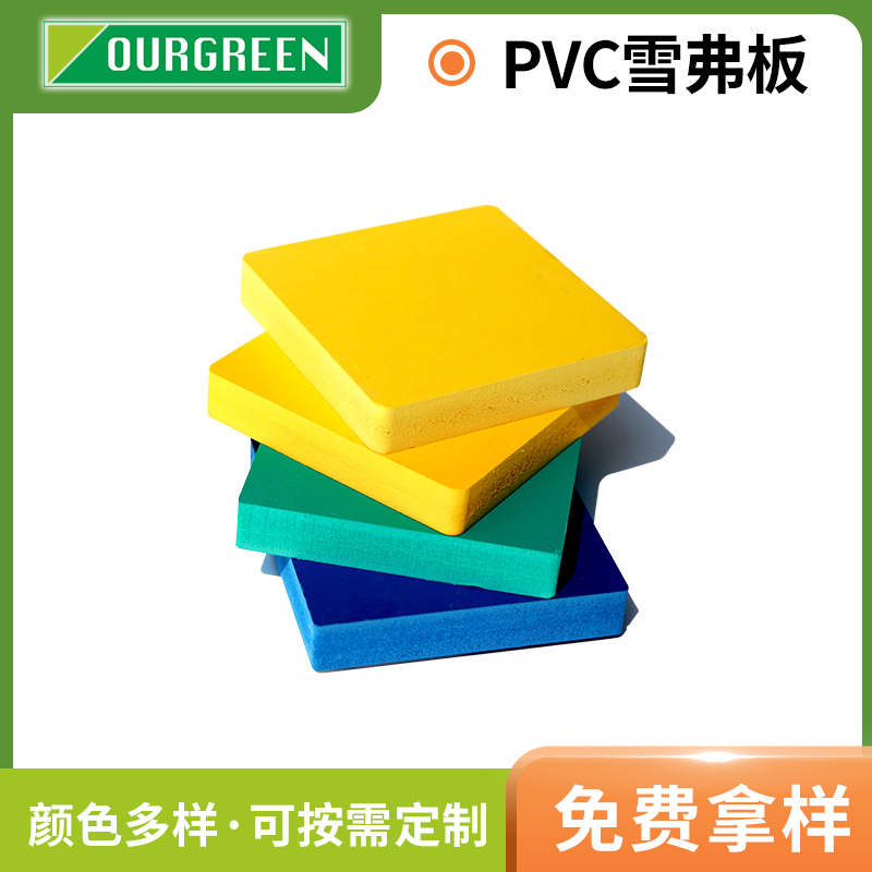 彩色高密度pvc发泡板汽车船舶装修隔断板安迪板pvc雪弗板