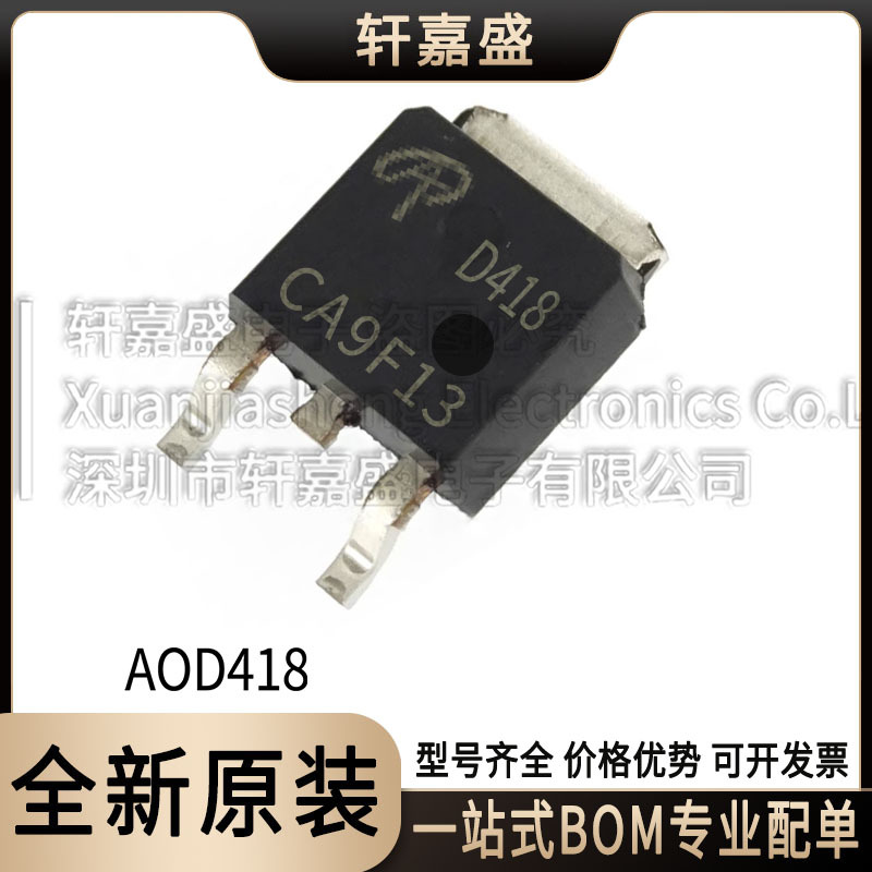AOD418 封装TO252 N沟道场效应MOS管 丝印D418 AOS全新现货