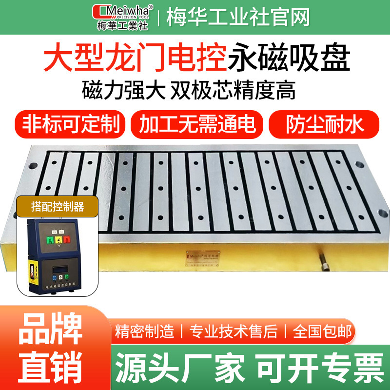 工場直販スポット Mei Hua 大型フライス盤門型電気制御永久磁石チャックコンピュータガントリー強力なストリップ電磁ディスク|undefined