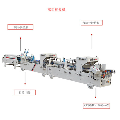 高田机械 全自动多功能双预折糊盒机 高速四折折盒机 YZHH800定金|ru