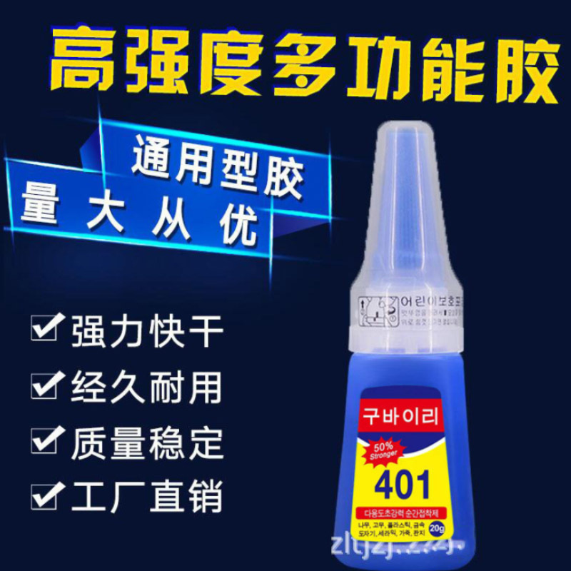 韩国401强力502胶水进口原料快干补鞋胶美甲粘鞋专用木材塑料