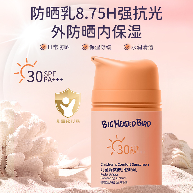 Dibeshu Children's Comfortable Sunscreen Milk Anti-Uv Clear and Non-Greasy Quick Film-Forming Children's Sunscreen