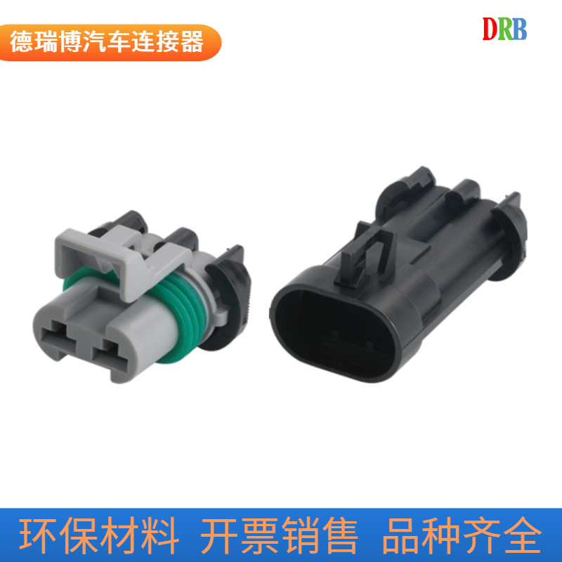 2孔汽车连接器德尔福件15363993防水接插件护套DJ70282A-6.3-11