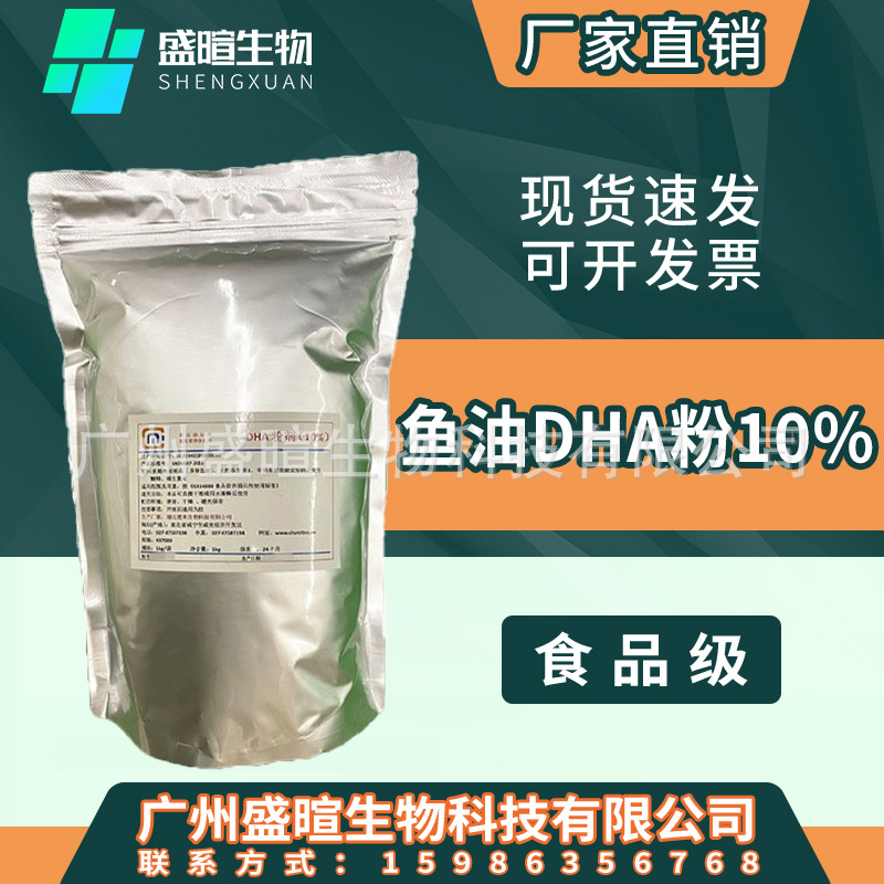 DHA粉二十二碳六烯酸多肽油脂藻油10%多烯鱼油EPA+DHA天然 鱼油DH