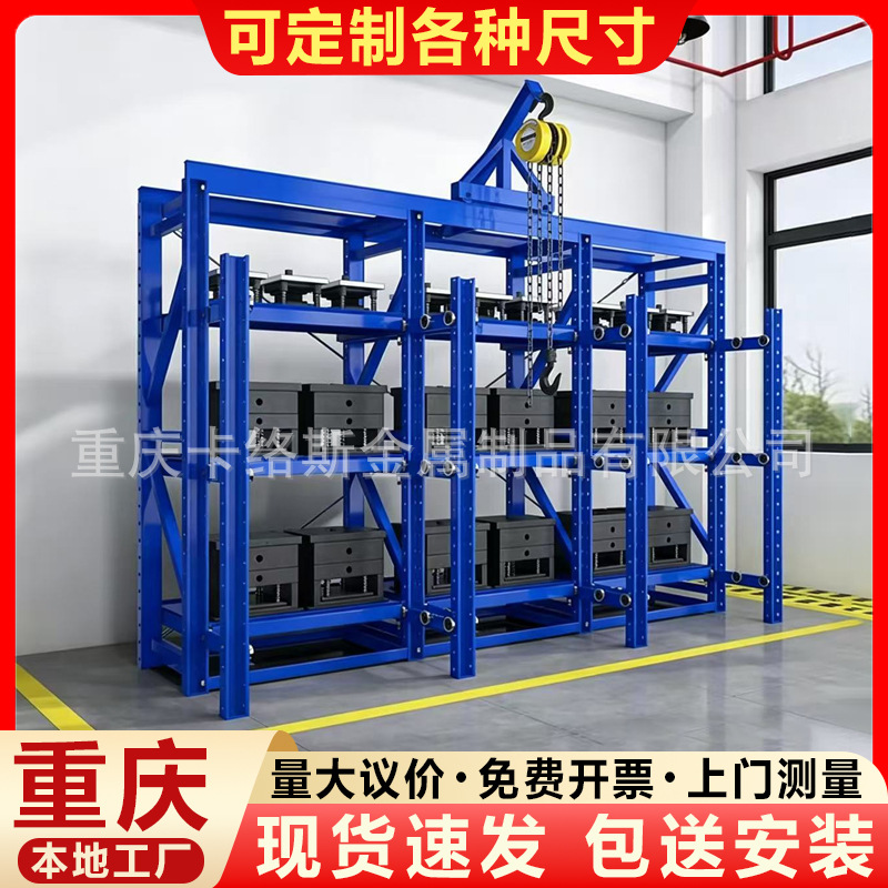 重庆重型模具货架厂家定制抽屉式五金机模仓库车间加厚多层收纳架