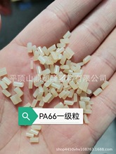 河南尼龙改性 平顶山尼龙 神马PA66再生料 注塑 尼龙改性 塑料