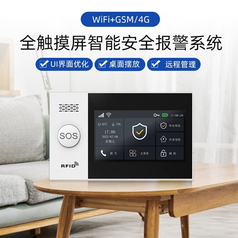 4G+WIFI智能防盗报警器GSM双网防盗报警主机手机涂鸦APP远程控制
