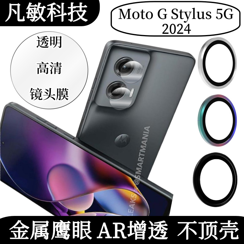适用摩托罗拉MotoG Stylus5G镜头膜2024后置摄像头金属鹰眼保护膜