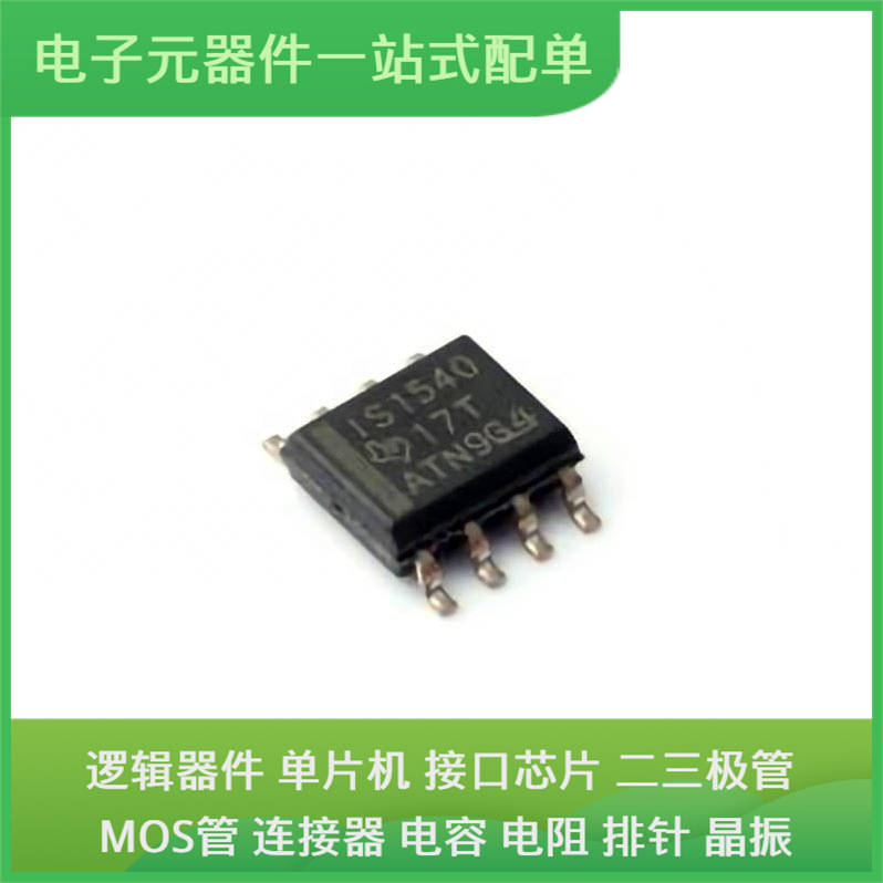 原装芯片封装ISO1540D SOIC-8通信视频USB收发器交换机以太网信号