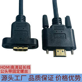 工厂供应HDMI公对母线hdmi延长线公头带可固定螺丝母头带螺丝孔