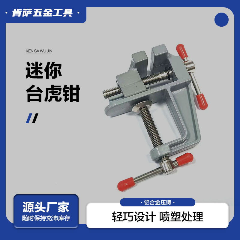 跨境迷你桌虎钳铝合金台钳微型小台钳平口钳小型桌面家用台虎钳