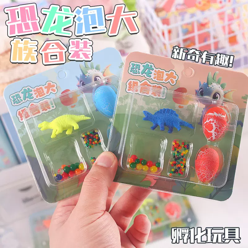 神奇恐龙泡大玩具组合装 儿童恐龙复活孵化蛋玩具儿童礼物奖品