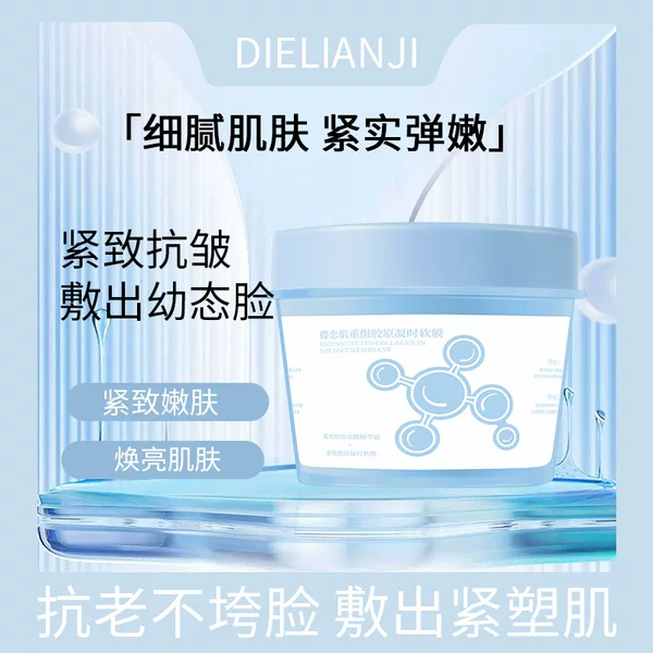 Butterfly muscle recombinant collagen coagulation soft film suit smear mask cleaning mud film smear female in stock trembles the same