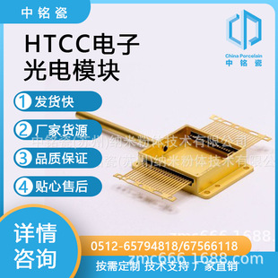 MEMS HTCC一体化封装 HTCC电子光电模块 MEMS封装管壳 陶瓷管壳-阿里巴巴