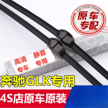 适用奔驰GLK300雨刮器专用专用GLK260雨刮片静音250 350 400无骨1