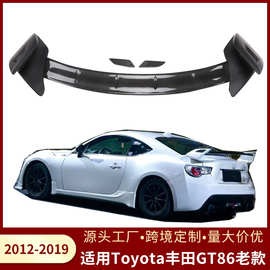 适用Toyota丰田GT86 2012-2019款改装汽车碳纤维尾翼扰流定风翼