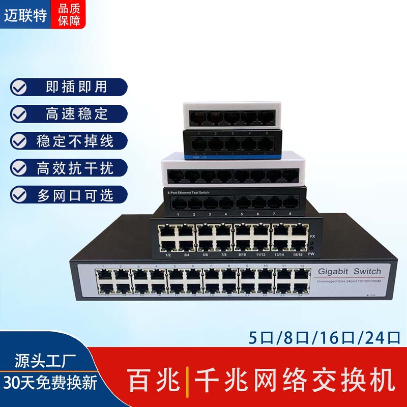 Gigabit Switch 100m 5/8/16/24 Port Ethernet Network Splitter Hub Mini Plastic Shell Steel Shell Wholesale
