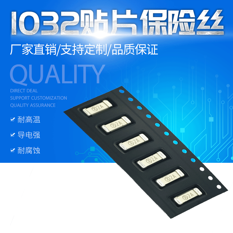 R1032T贴片保险丝 T2A抗浪涌型保险丝 PD快充电源 锂电池保护板用