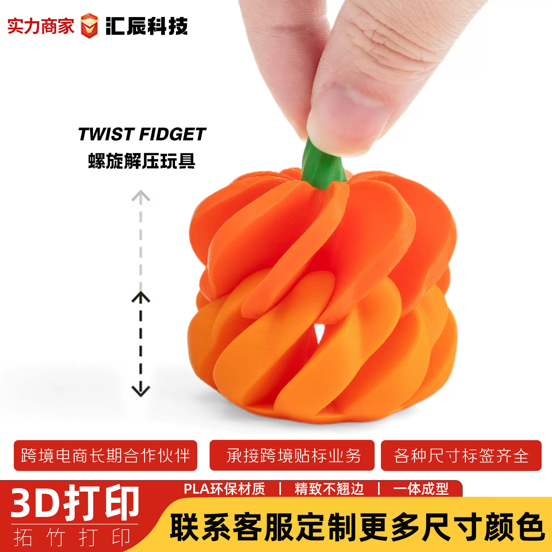3d打印解压南瓜旋旋乐螺旋立体结构双色漩涡儿童益智玩具摆件批