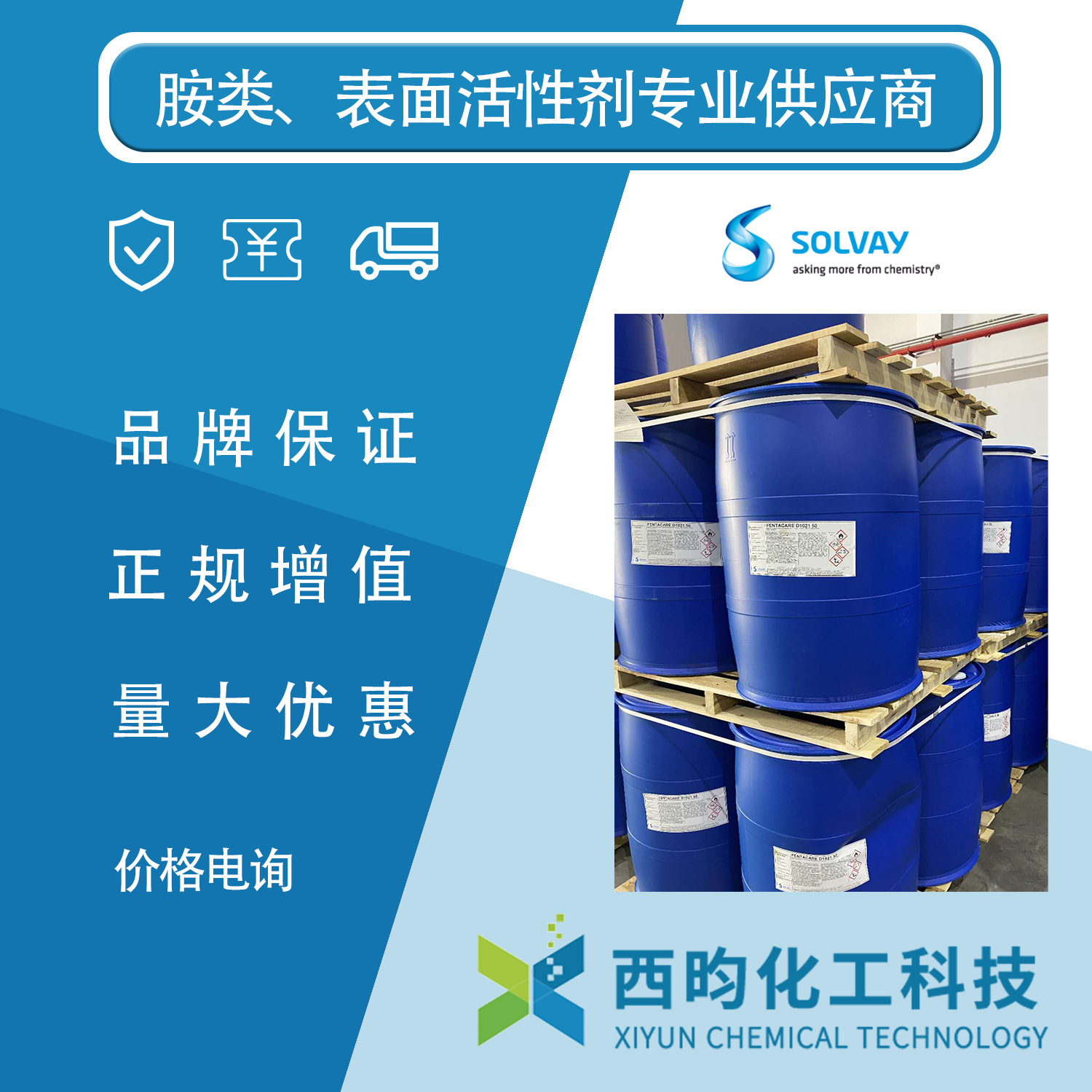 索尔维D1021 双癸基二甲基氯化铵 DDAC CAS:7173-51-5