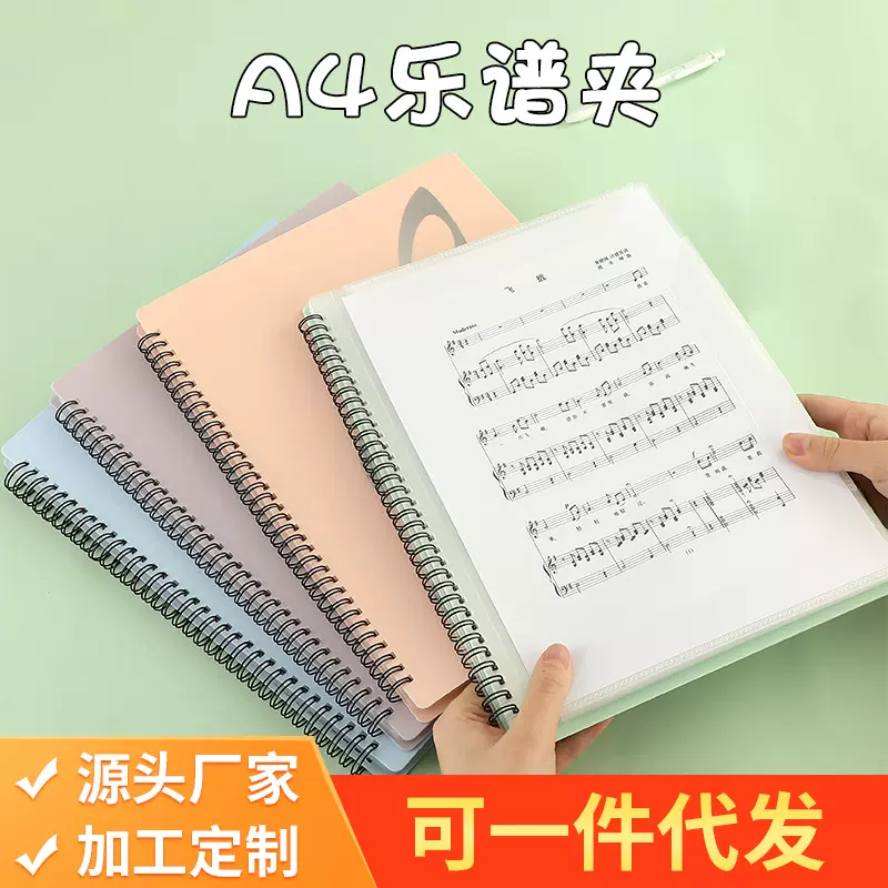 A4乐谱夹 钢琴谱夹曲谱书夹 吉他古筝谱夹子40页文件袋学生曲谱夹