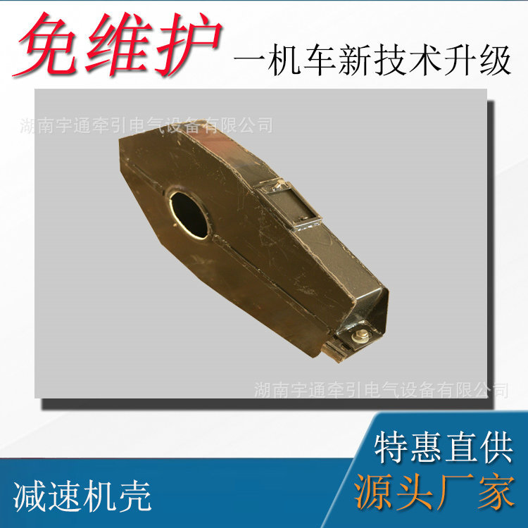 10吨架线式电机车配件 电机车减速机护罩 CJY10吨电机车齿轮箱
