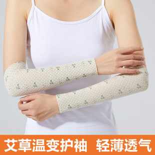 Mugwort Warm-Changing Velvet Arm Sleeves, Elbow Pads, Arm Joint Protection, Thin Air-Conditioned Room Scar Covering Exercise