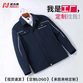 春秋长袖工作服印字反光条套装男拼色工装车间工厂服机修服定制