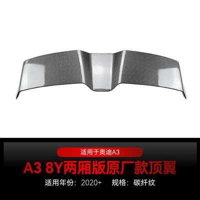 Applicable to 2020 Audi Fixed wind wing - carbon-fiber-pattern2020