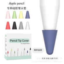 applepencil笔尖套适用苹果ipad触控笔防滑静音笔尖硅胶保护套