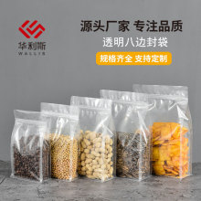 透明八边封封口袋立体自封袋加厚杂粮密封袋茶叶食品塑料包装袋子