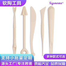 软陶工具14件套装塑料泥塑刀儿童创作DIY工具刀PP塑型粘土刀批发