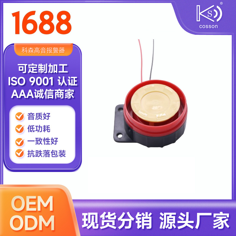 12V汽车防盗蜂鸣报警器无源讯响器高音轰鸣器5431科森工厂厂家产