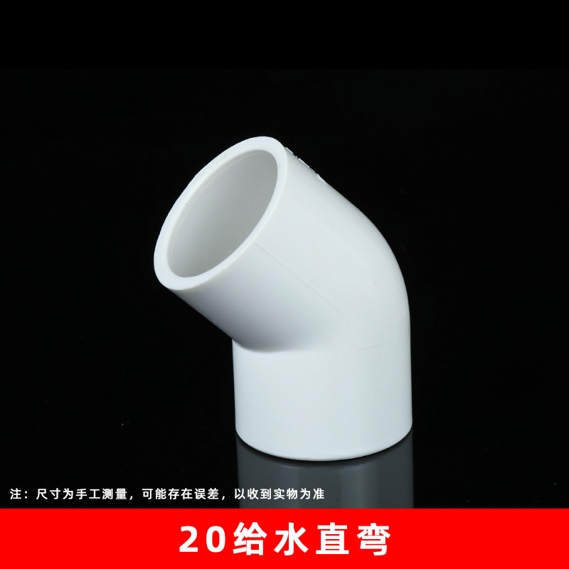 Suministro de agua de PVC codo de 45 grados tubería de agua curva recta pequeña curva 20-200 media curva conector de tubería de agua accesorios al por mayor