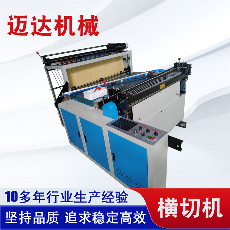 自动送料横切机气泡膜裁切机无纺布横切机PVC膜切断机 纸张横切机