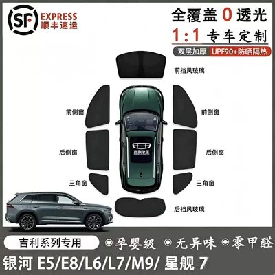 Geely Galaxy E5/E8/L6/L7 Starship 7 car sunshade side window full blackout heat insulation sun protection privacy curtain