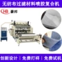 过滤无纺布布料材料复合机